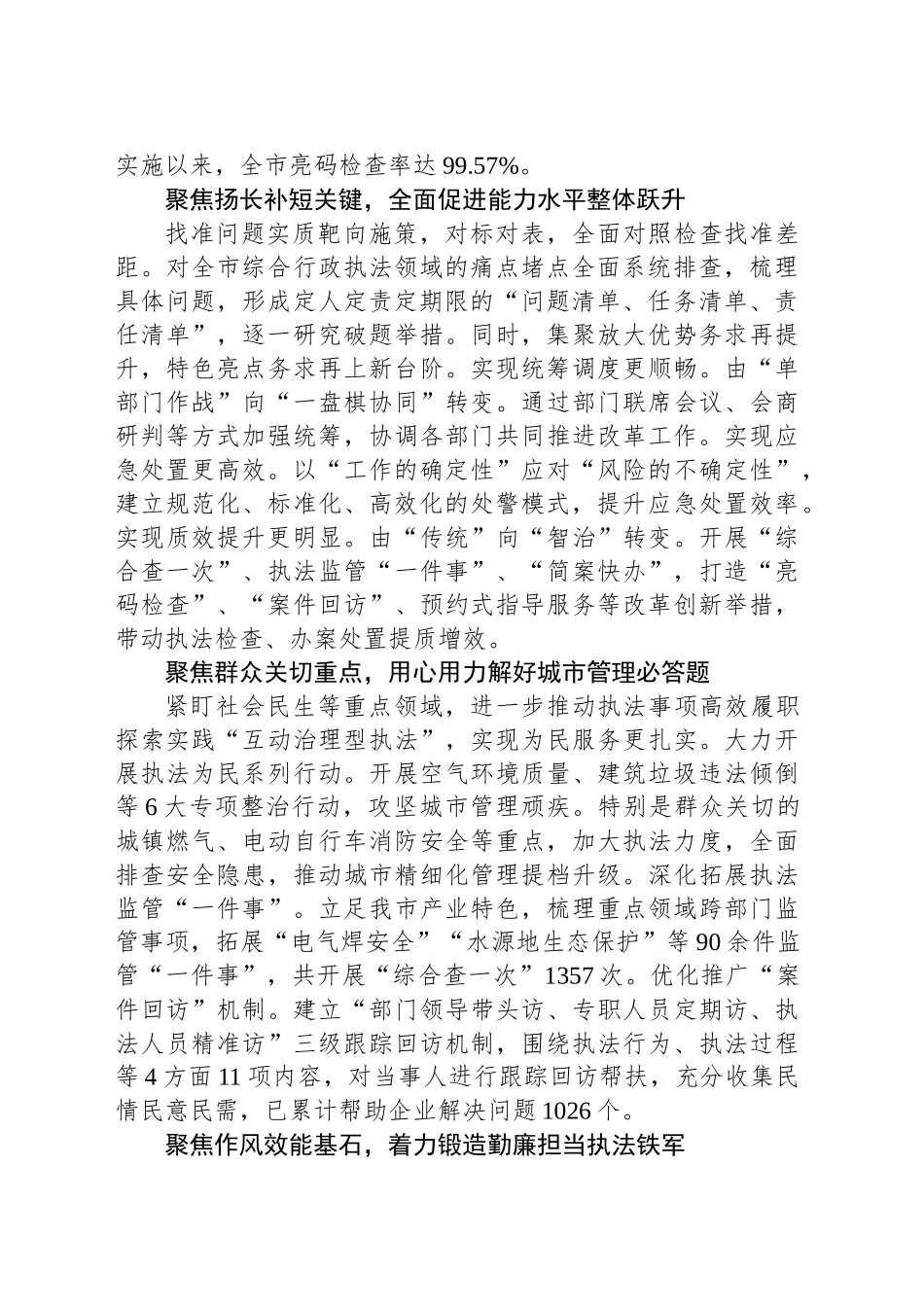 谱写综合行政执法改革发展新篇章——XX市综合行政执法局党委理论学习中心组_第2页