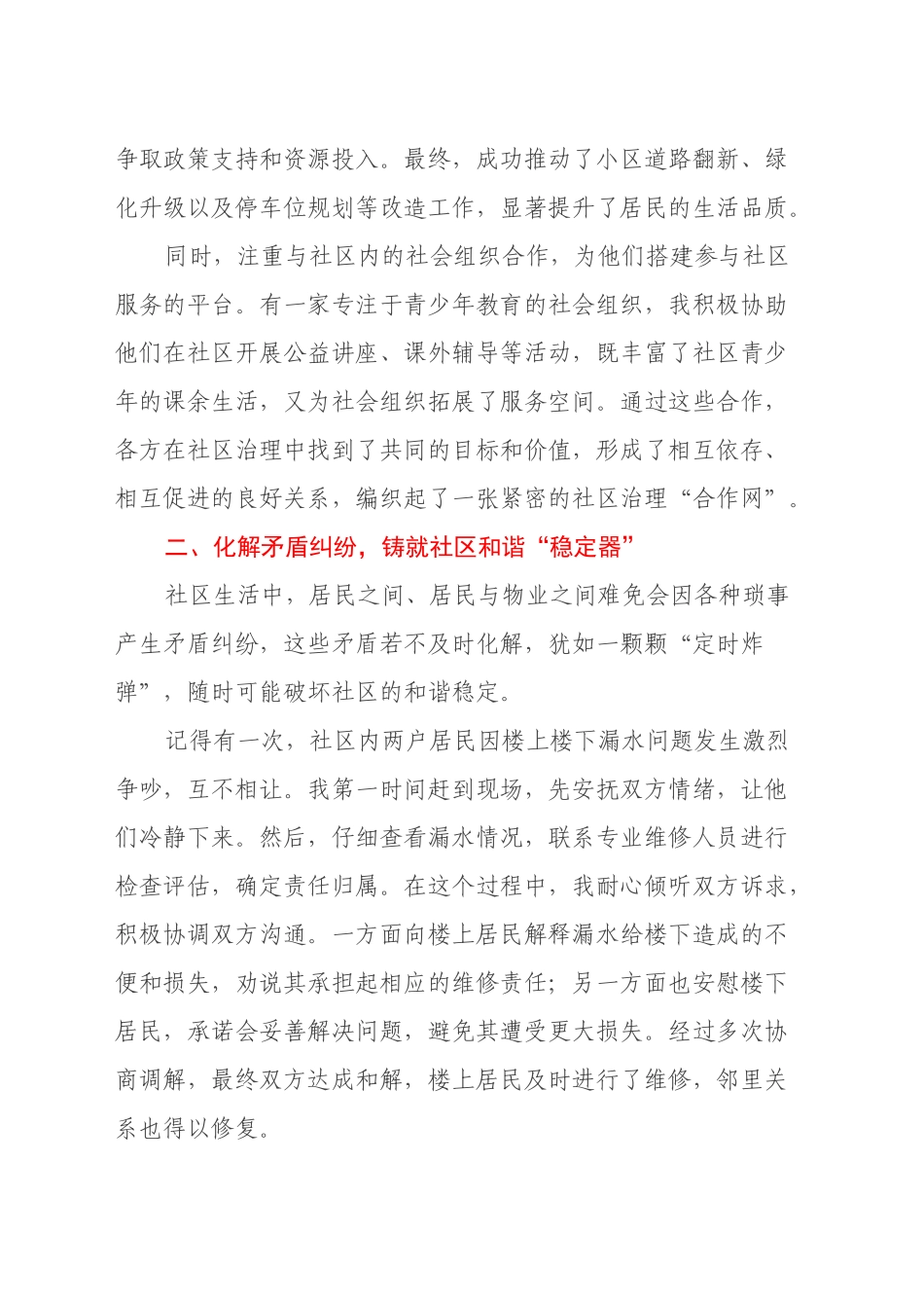 践行二十届三中全会精神：化身社区融合“粘合剂”，共筑和谐家园_第2页