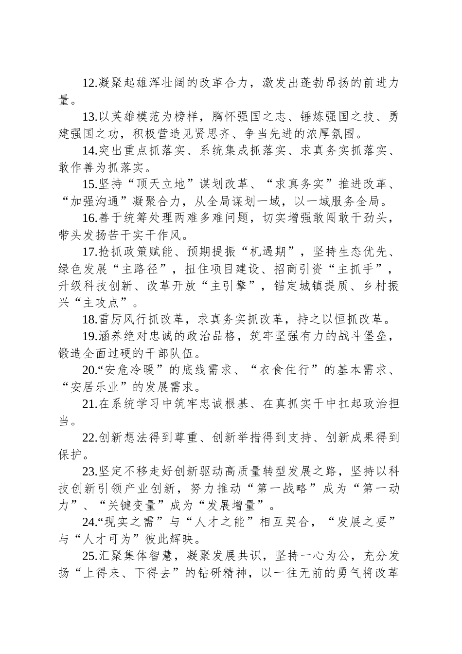 金句精选100句（20241215）_第2页