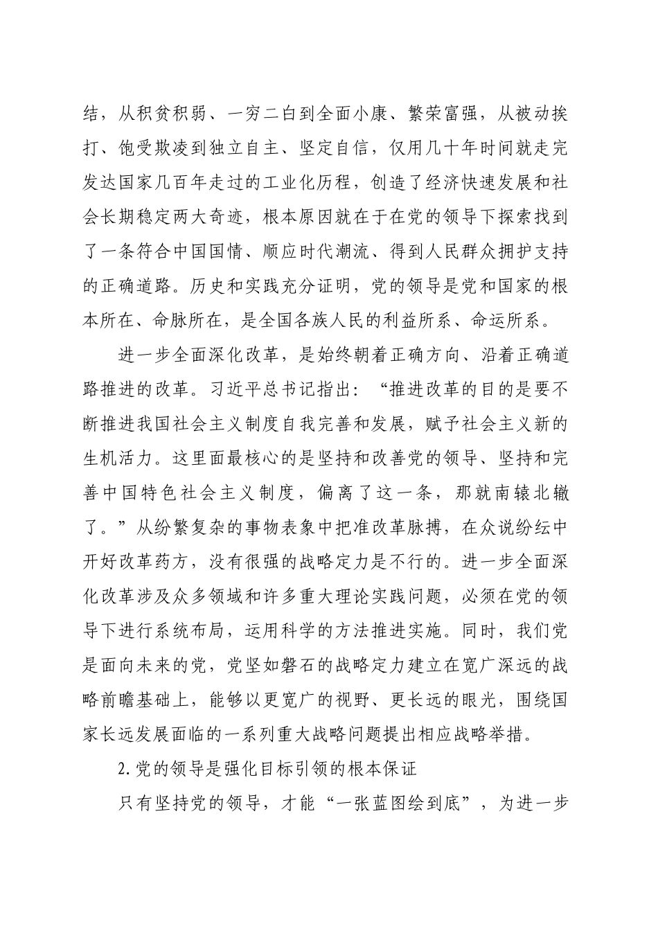 进一步全面深化改革 必须坚持党的全面领导_第2页