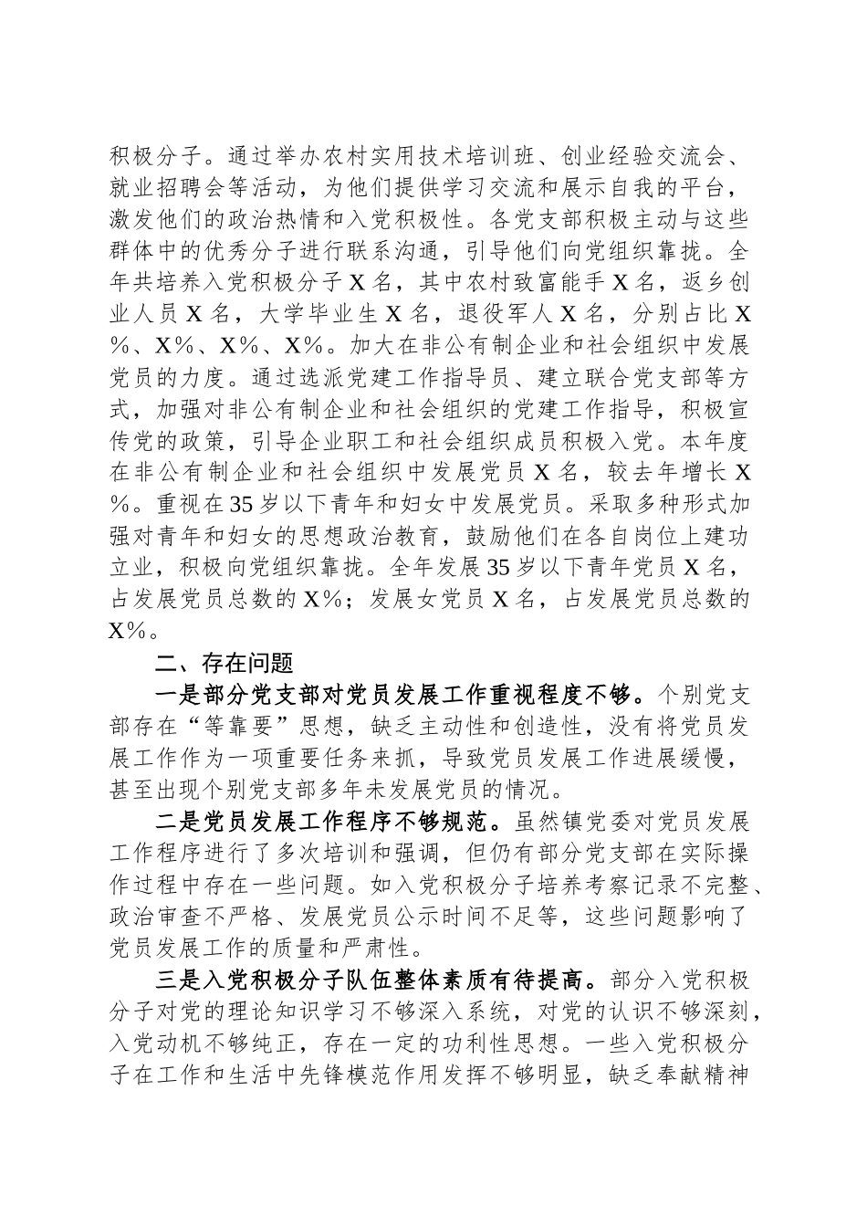 镇2024年度党员发展工作总结_第2页