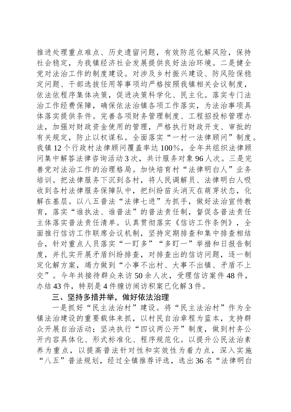 镇2024年度述法工作报告_第2页