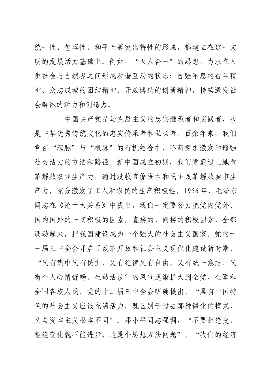 进一步激发和增强社会活力_第2页