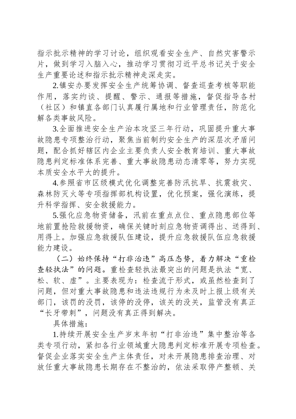 镇查摆整治安全领域“四重四轻”作风问题实施方案_第2页