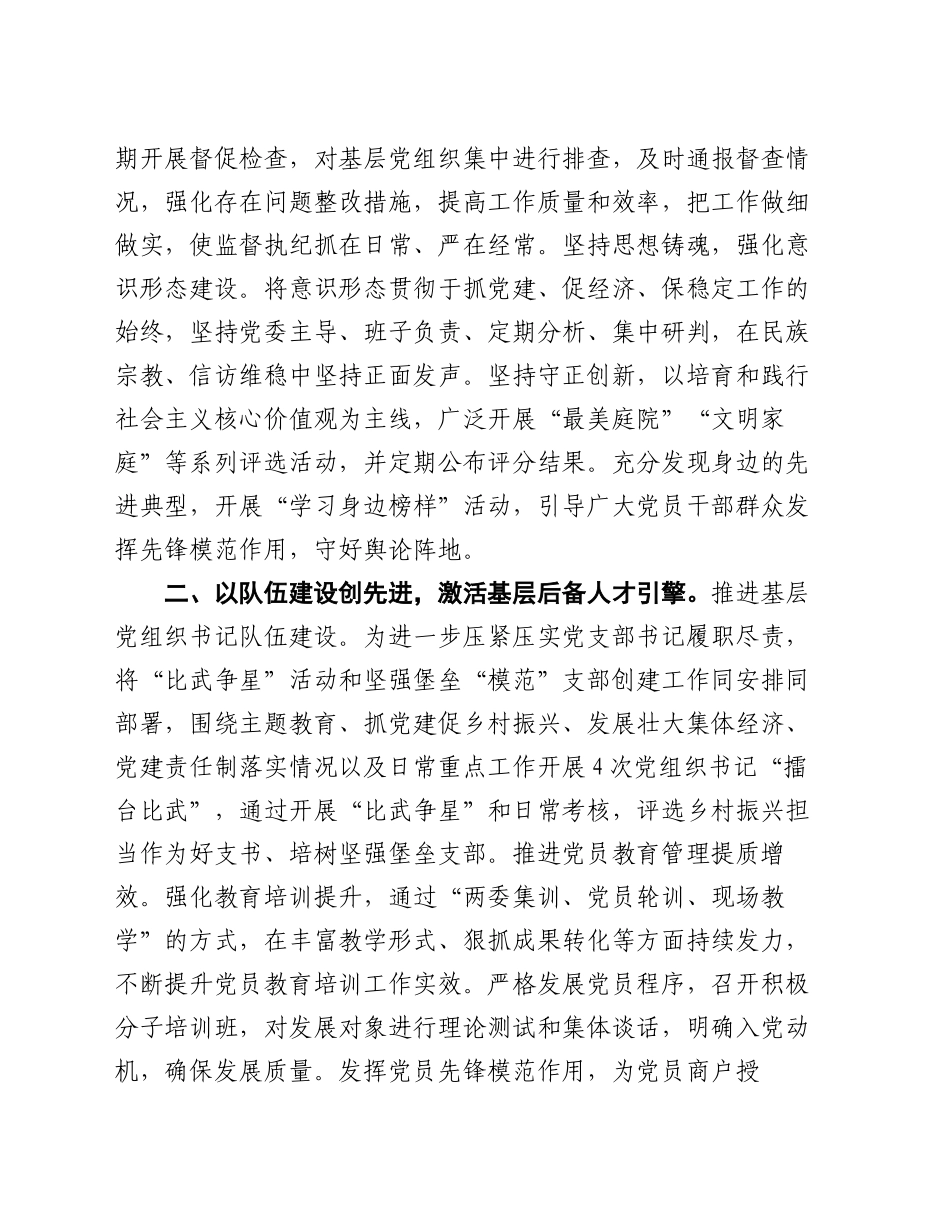 镇党委书记在2024年基层党建工作会议上的交流发言_第2页