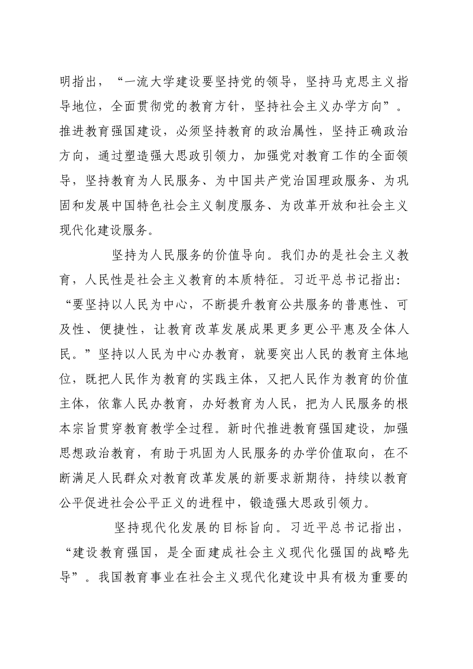 锻造强大思政引领力 培养造就时代新人_第2页