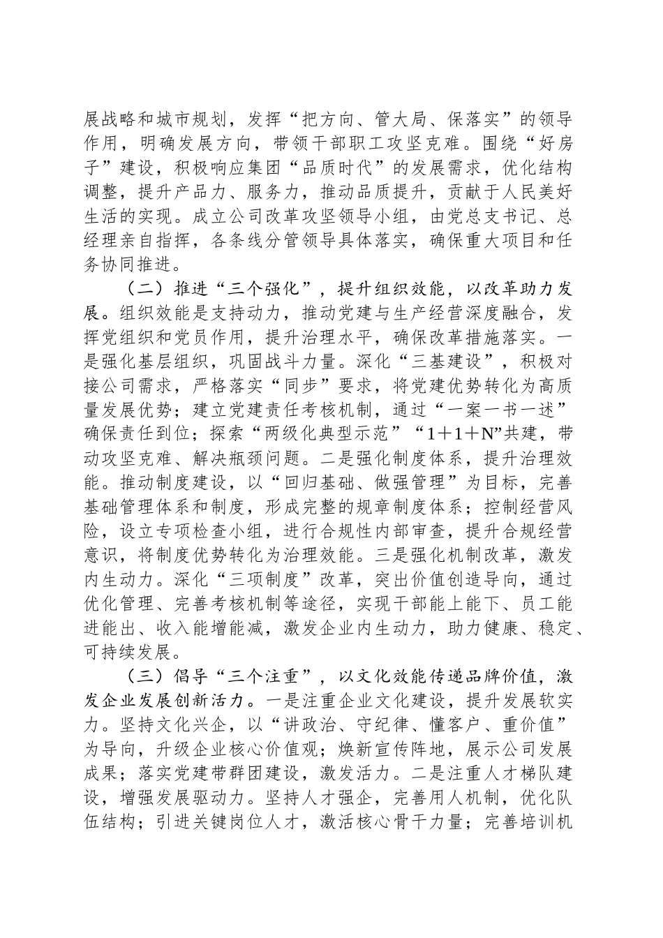 集团党委书记2024年度抓基层党建工作述职报告_第2页