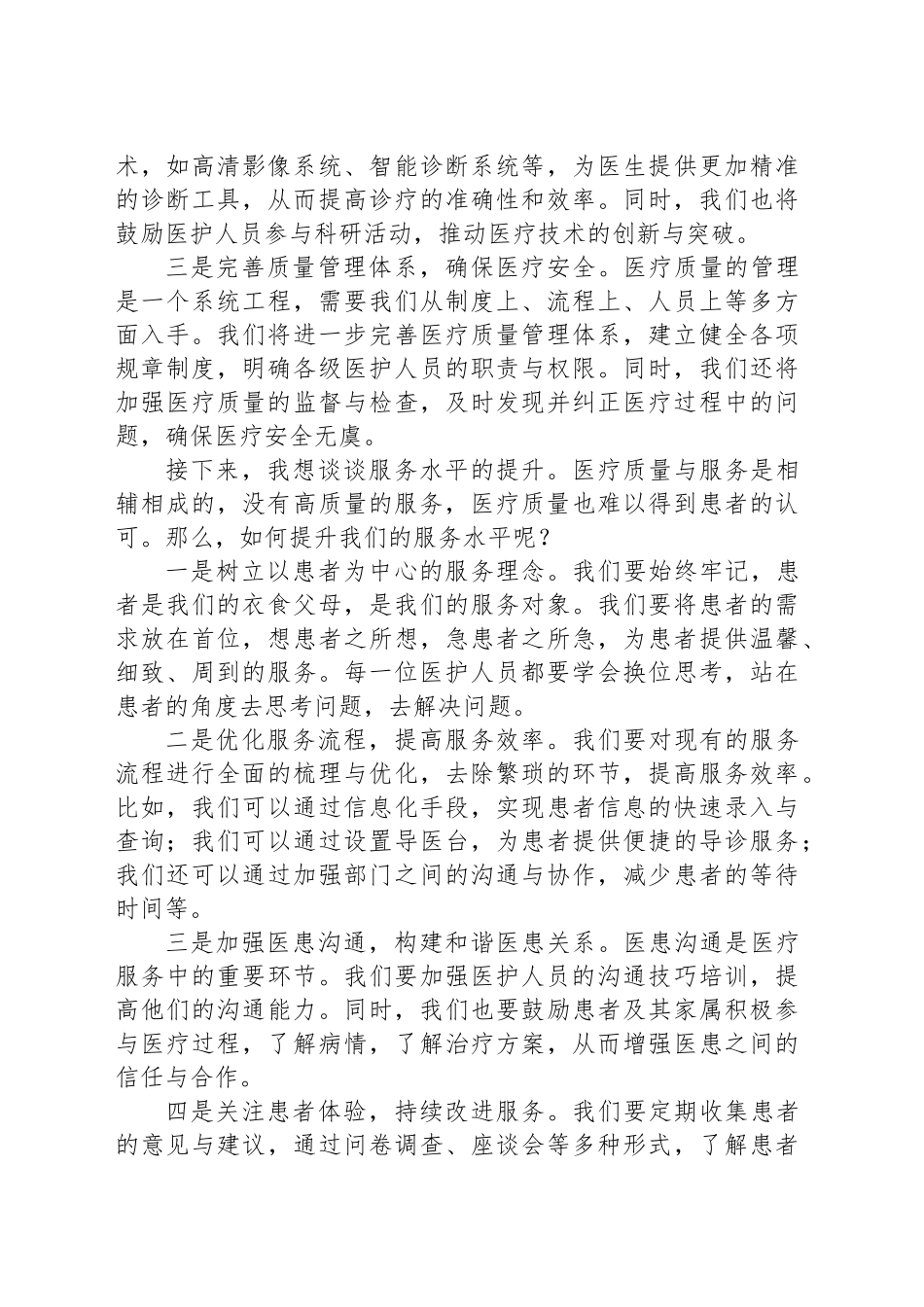 院长在医院年度工作会议上讲话_第2页