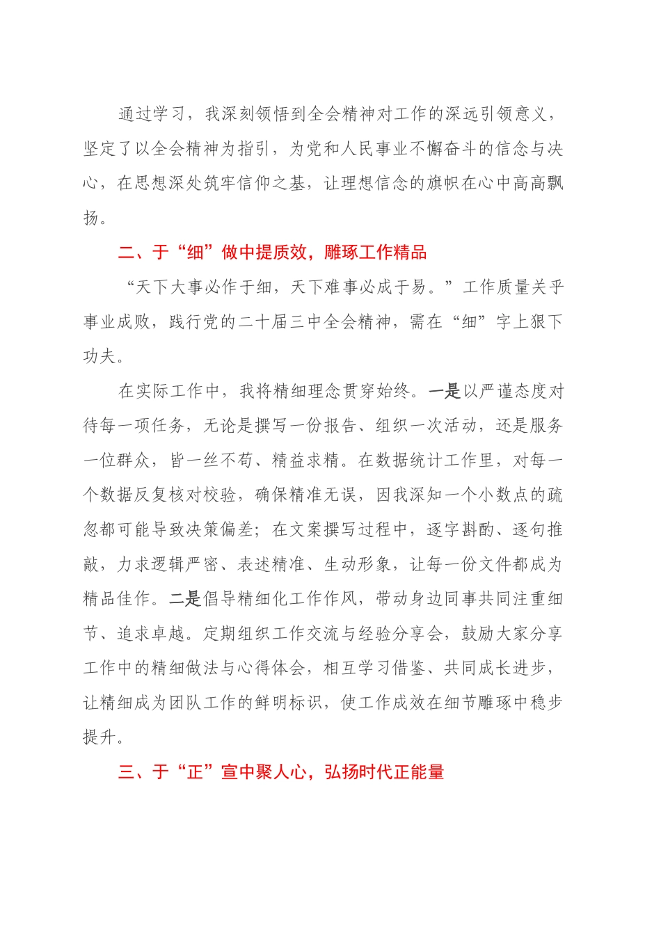 领悟二十届三中全会精神：培训赋能，践行“勤细正”，砥砺新征程_第2页