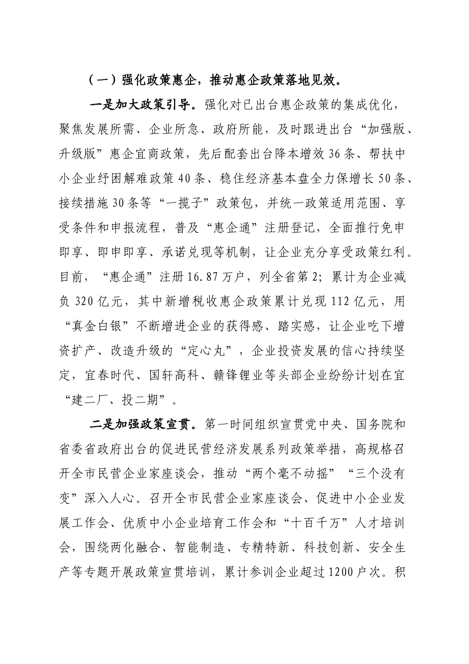 2023年宜春市促进中小企业发展工作总结（完成数据更新）_第2页