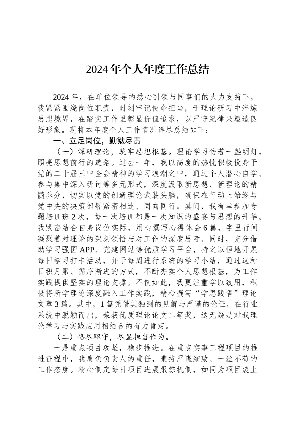 2024年个人年度工作总结_第1页