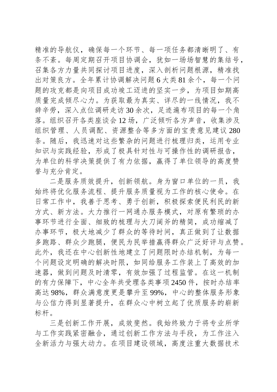 2024年个人年度工作总结_第2页