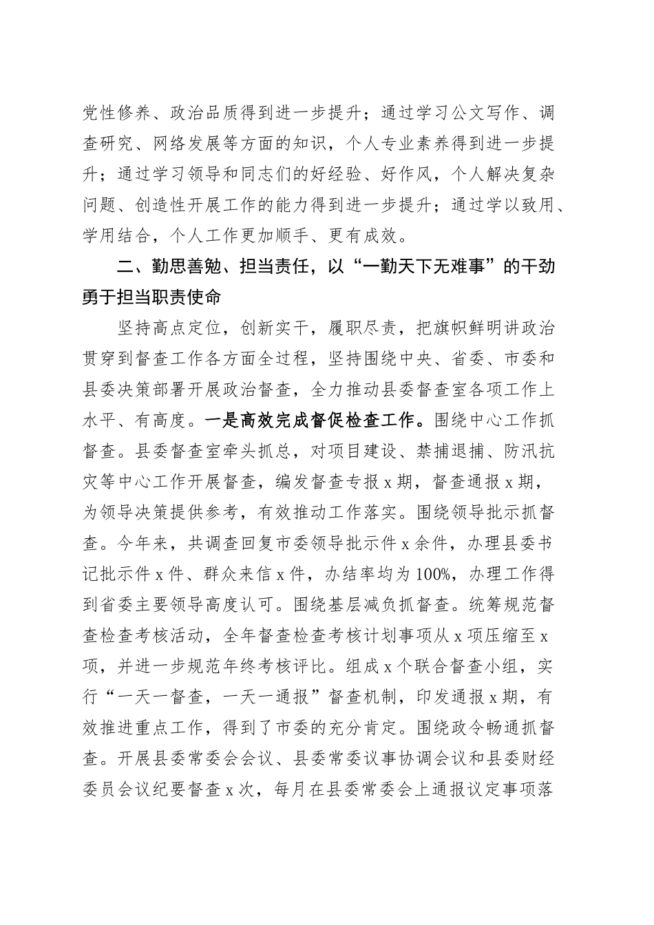 2024年个人述职述责述廉报告公务员20241218_第2页