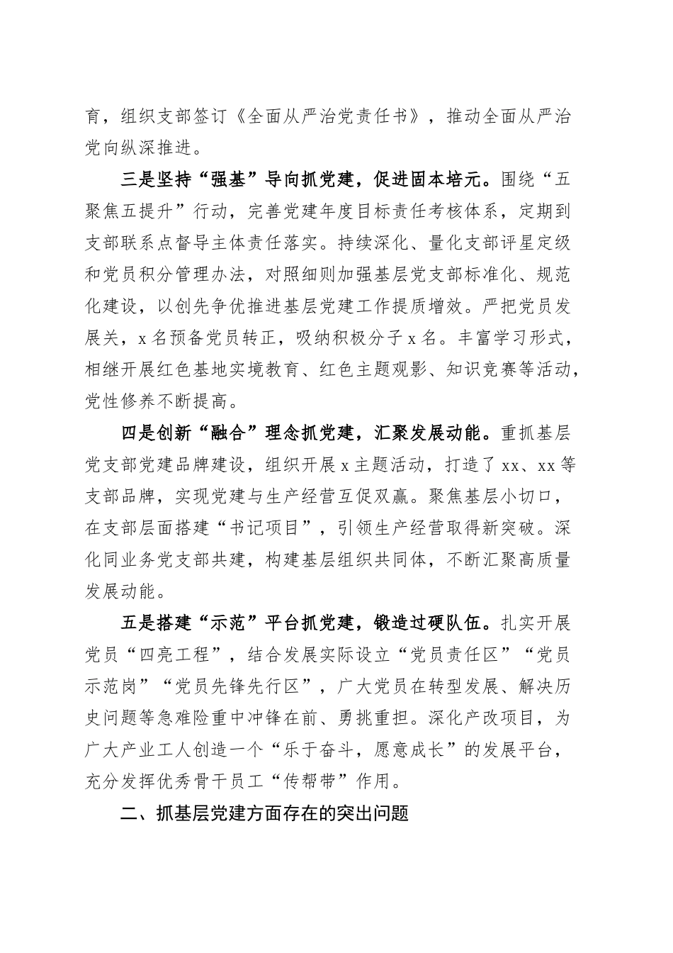 2024年书记抓基层党建工作述职报告20241218_第2页