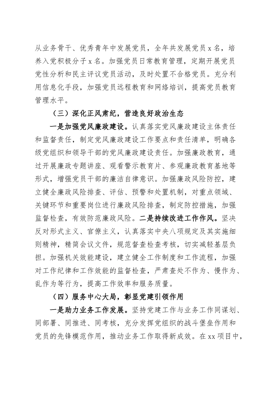 2024年党建工作总结和2025年工作计划汇报报告20241218_第2页