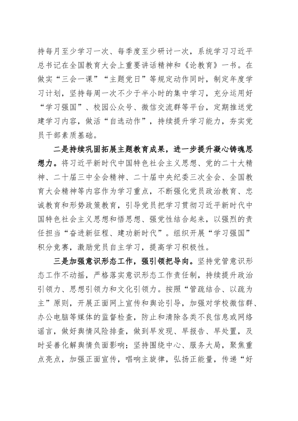 2024年学校党建工作总结汇报报告20241218_第2页