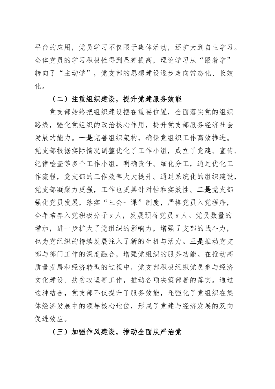 2024年党支部党建工作总结汇报报告20241218_第2页