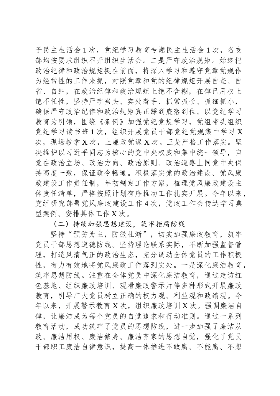 2024年全面从严治党和党风廉政建设工作总结20241218_第2页
