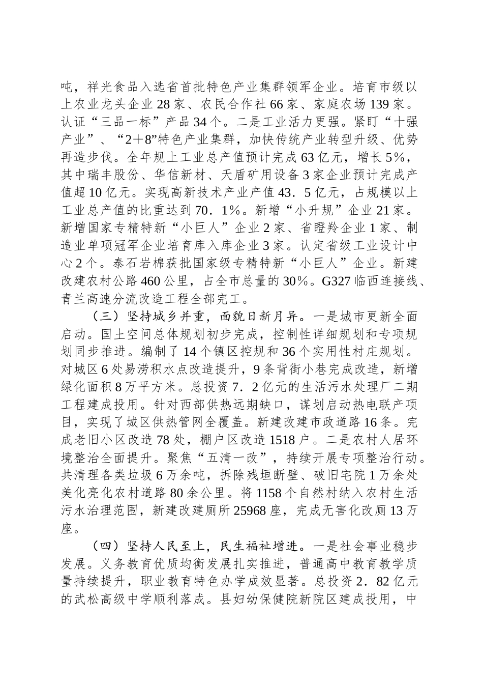 2024年县委工作情况总结及2025年工作计划_第2页