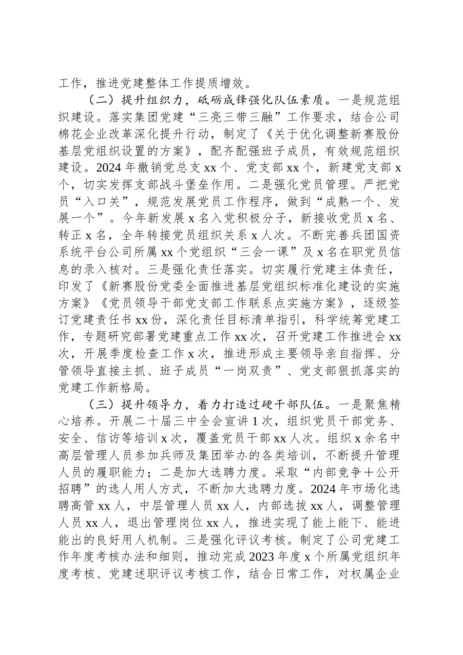 2024年度党建工作总结及2025年工作计划_第2页