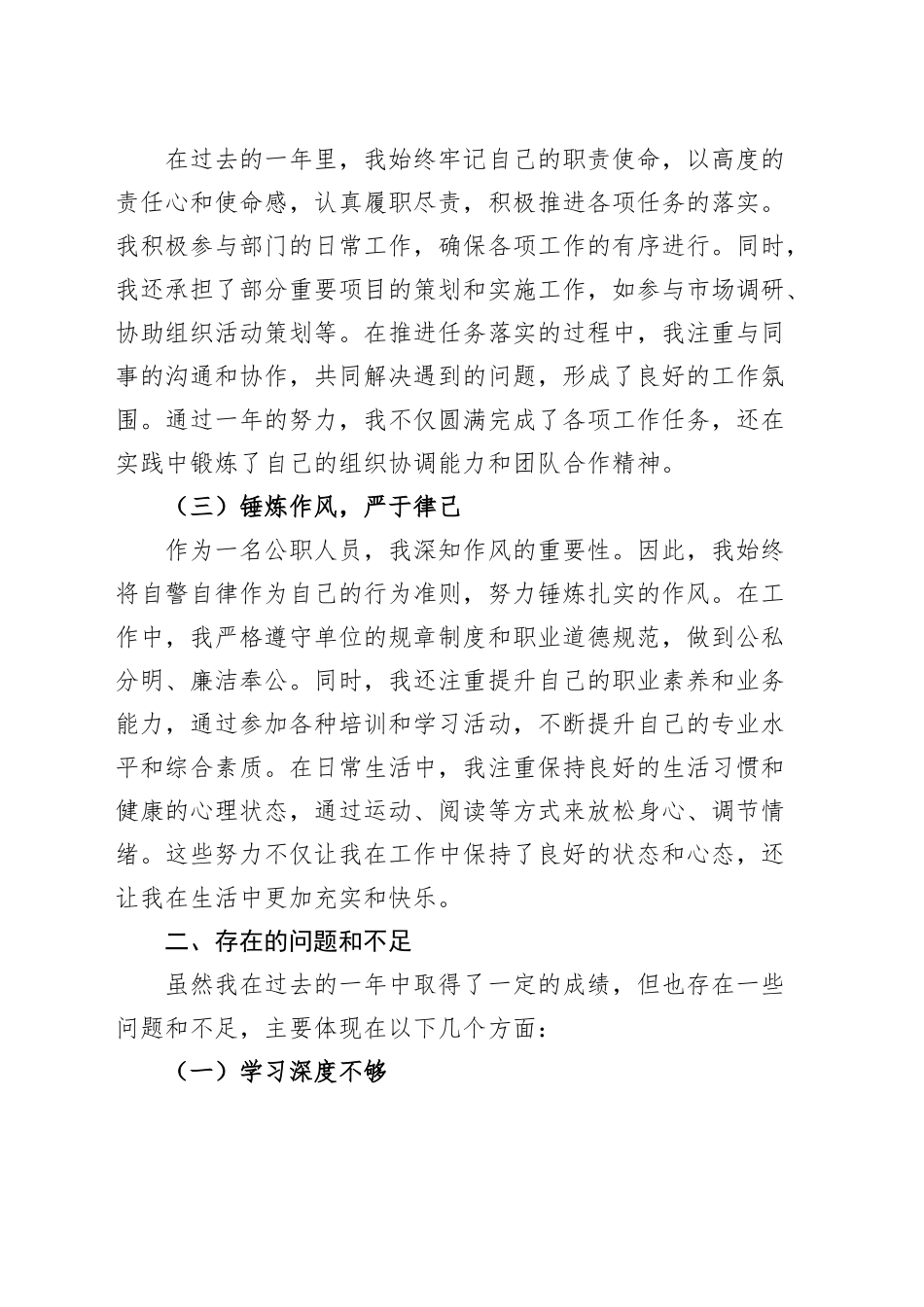 2024年新入职干部个人工作总结述责述廉述职报告汇报20241218_第2页
