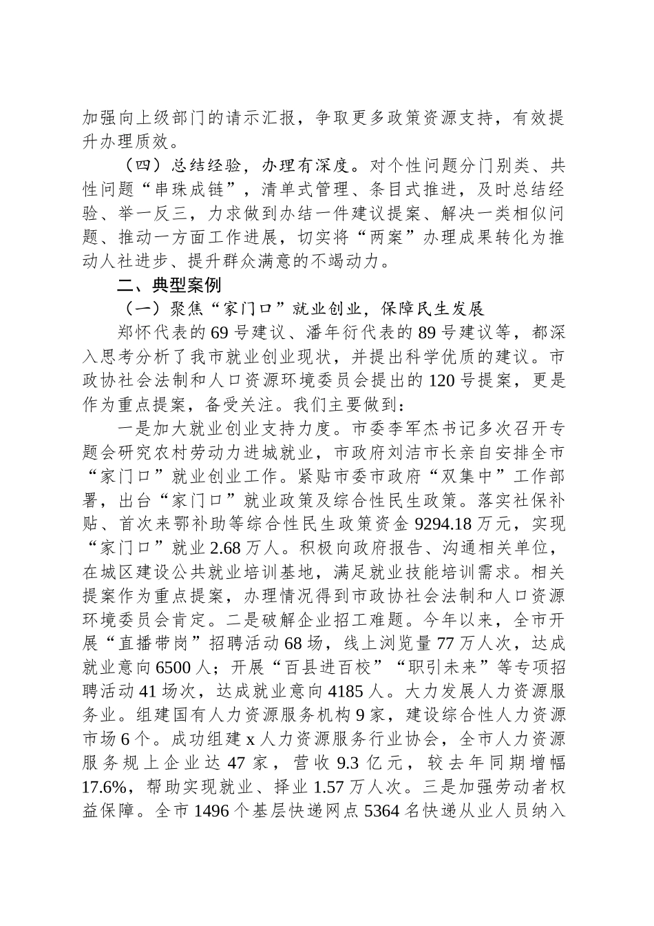 2024年度市人社局“两案”办理工作总结_第2页
