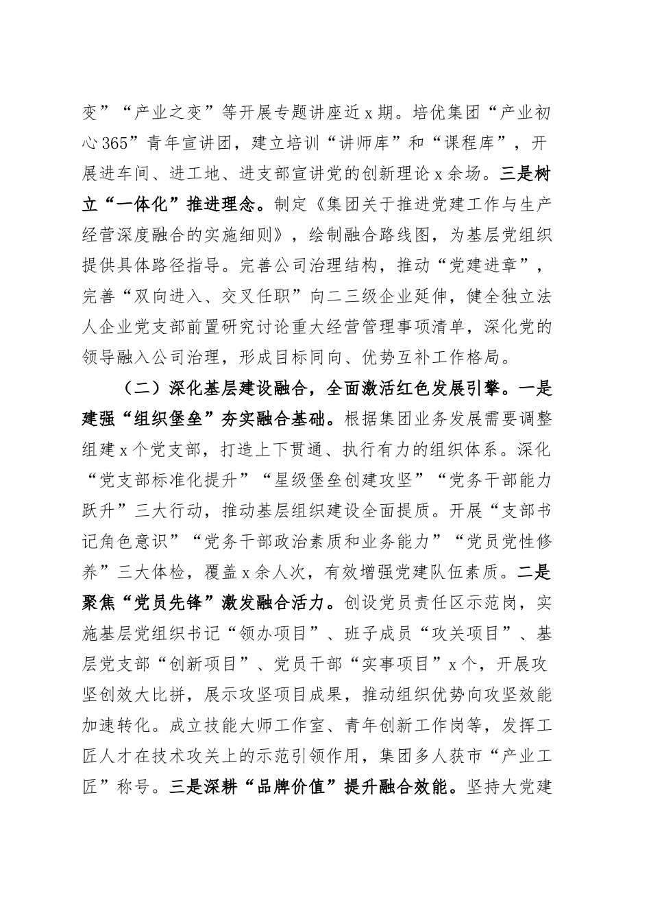 2篇国有企业党委2024年推进全面从严治党工作总结公司20241218_第2页