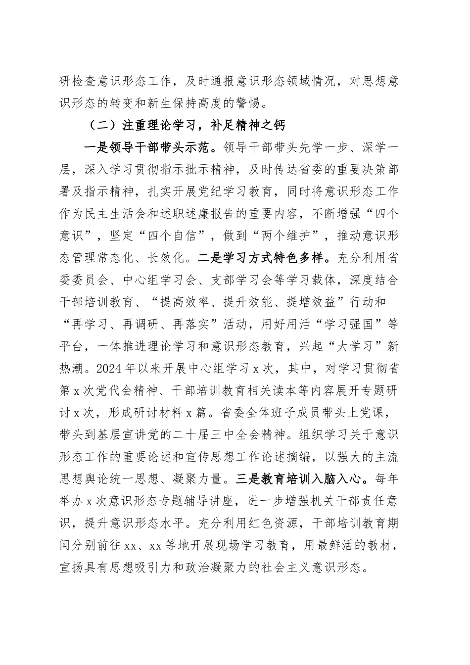 2024年省委意识形态工作总结汇报识报告意委20241218_第2页