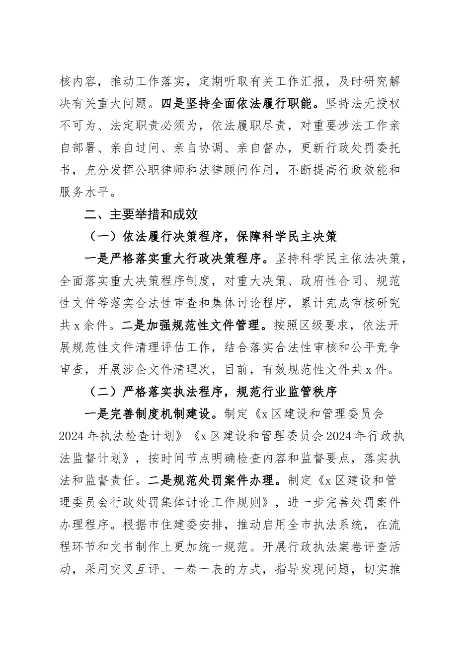 3篇2024年x区建设和管理委员会法治政府建设年度报告人社局审计局等汇报总结20241218_第2页