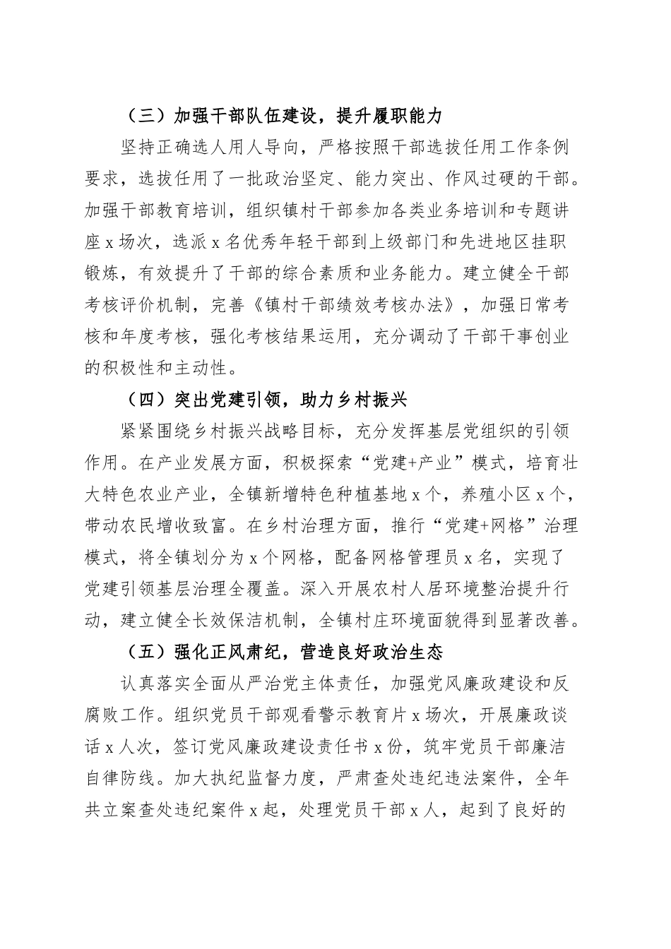 3篇乡镇街道党委书记2024年抓基层党建工作述职报告20241218_第2页