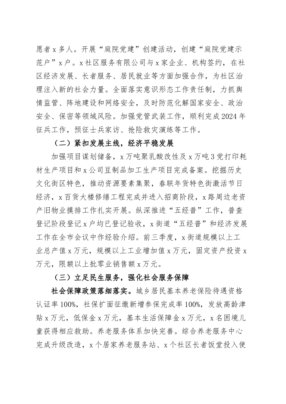 3篇街道2024年工作总结和2025年工作计划汇报报告20241218_第2页