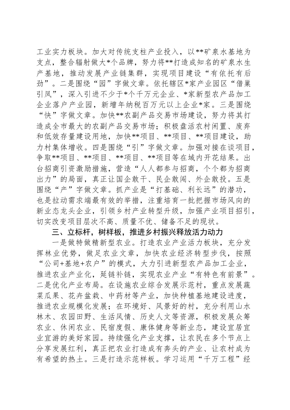 2025年工作谋划务虚会交流讲话：务虚求实，聚力开局_第2页