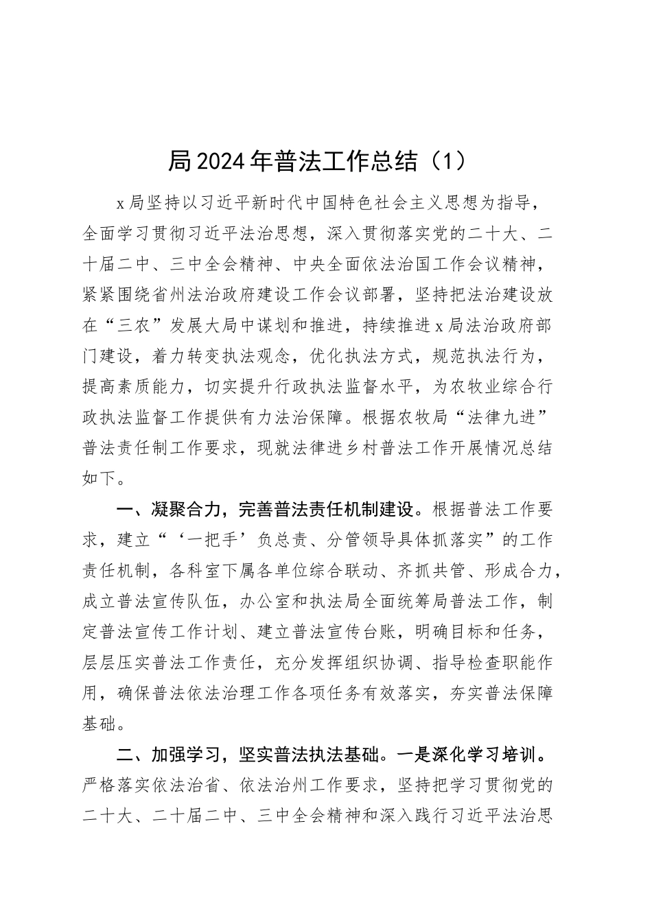 4篇2024年普法工作报告局乡镇街道总结汇报20241218_第1页