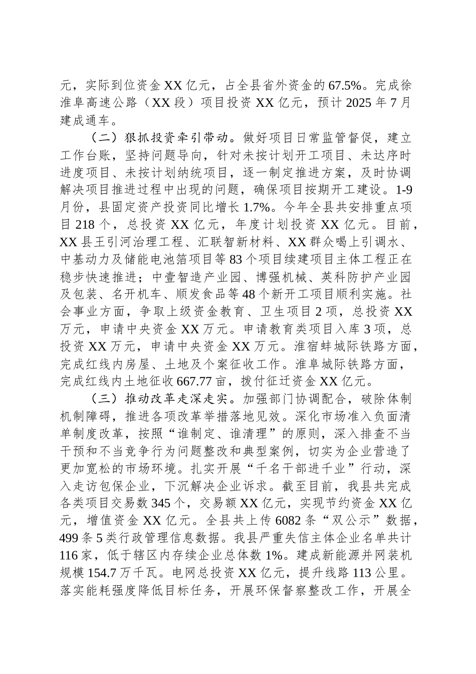 XX县发展改革委关于2024年工作总结及2025年工作安排的汇报_第2页