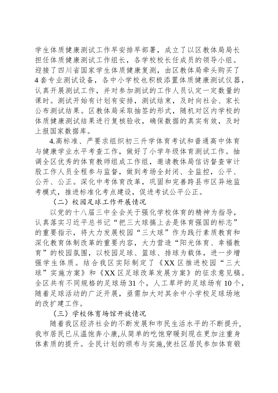 XX市XX区教育和体育局体卫艺股2024年工作总结及2025年工作计划_第2页