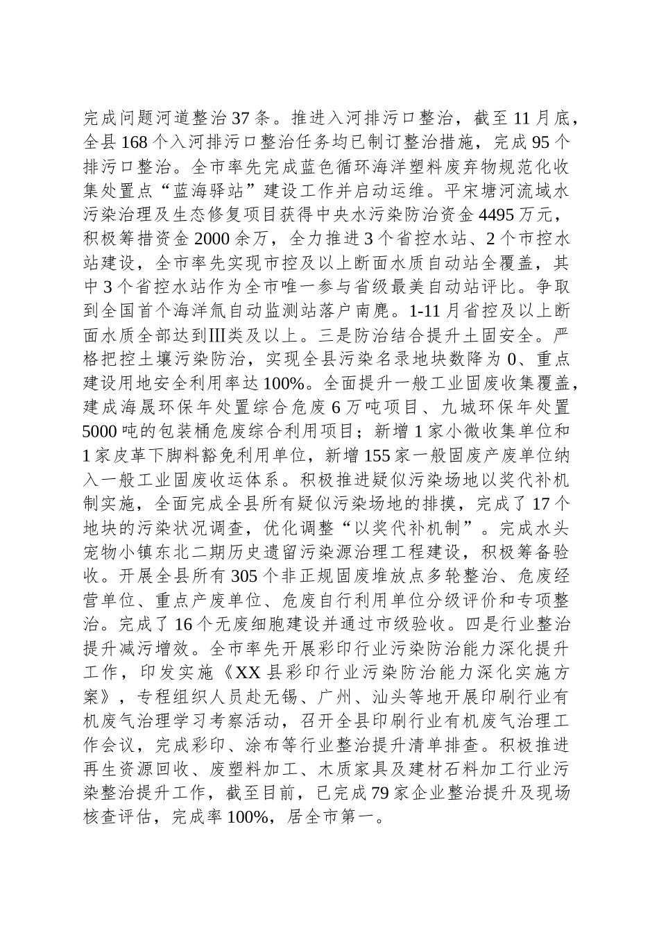 XX市生态环境局XX分局2024年工作总结和2025年工作思路_第2页