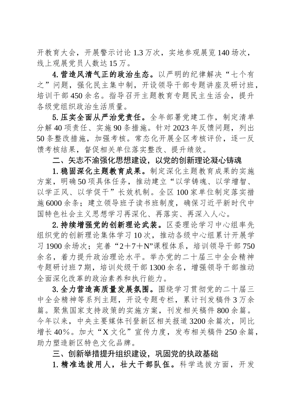 XX领导班子2024年度落实全面从严治党主体责任情况报告20241218_第2页