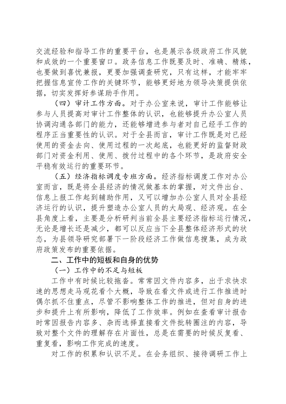 “三抓三提”专题生活会发言提纲_第2页