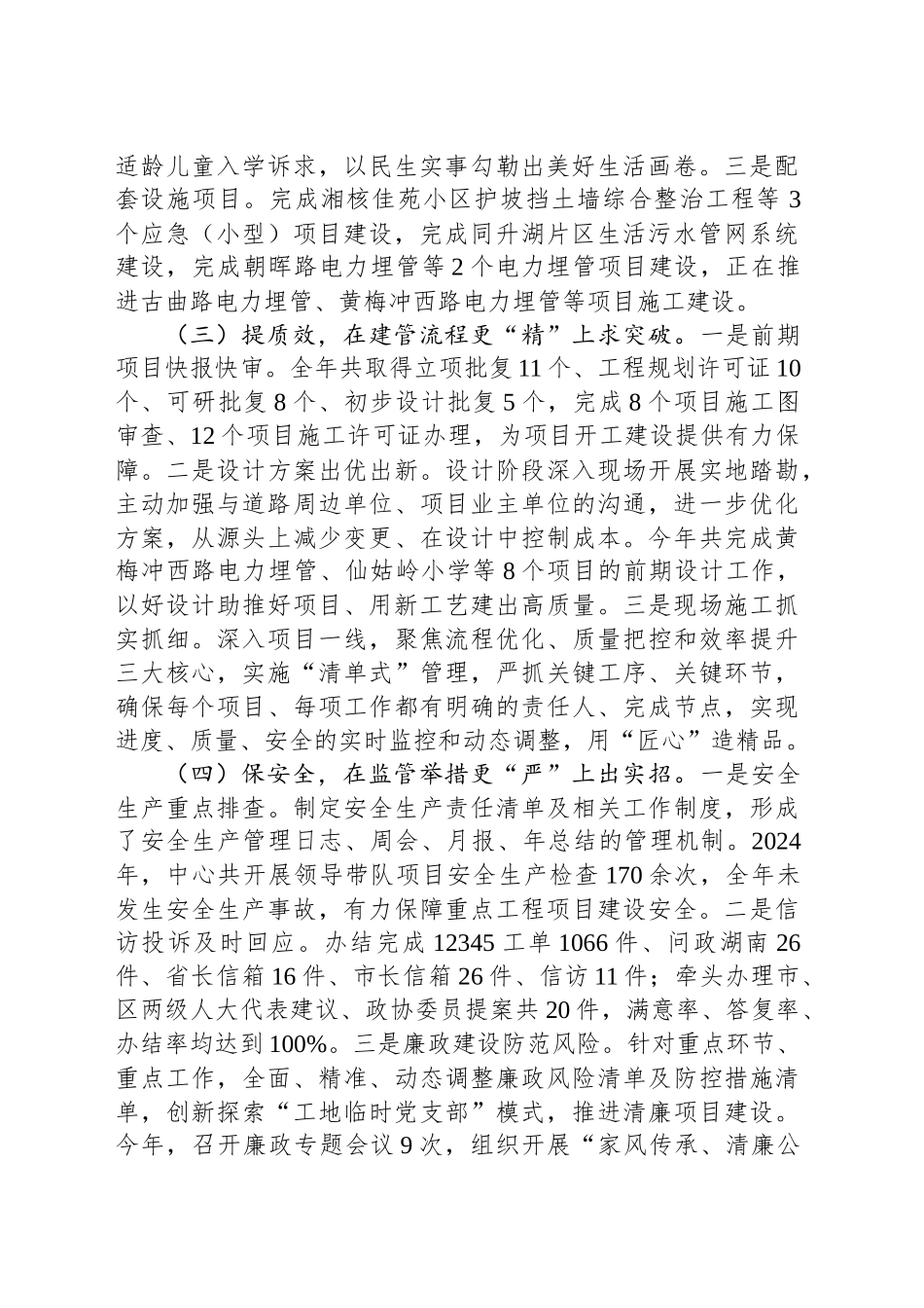 XX市XX区公共工程建设中心2024年工作总结及2025年工作计划_第2页