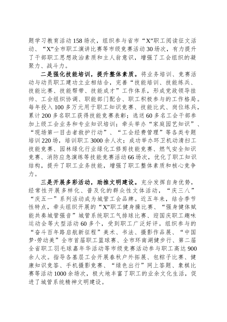 X市城市管理工会委员会近五年工作总结及今后五年工作计划_第2页