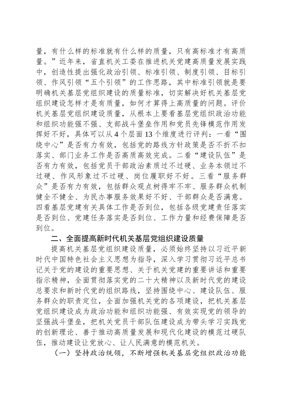 专题党课：全面提高新时代机关基层党组织建设质量_第2页