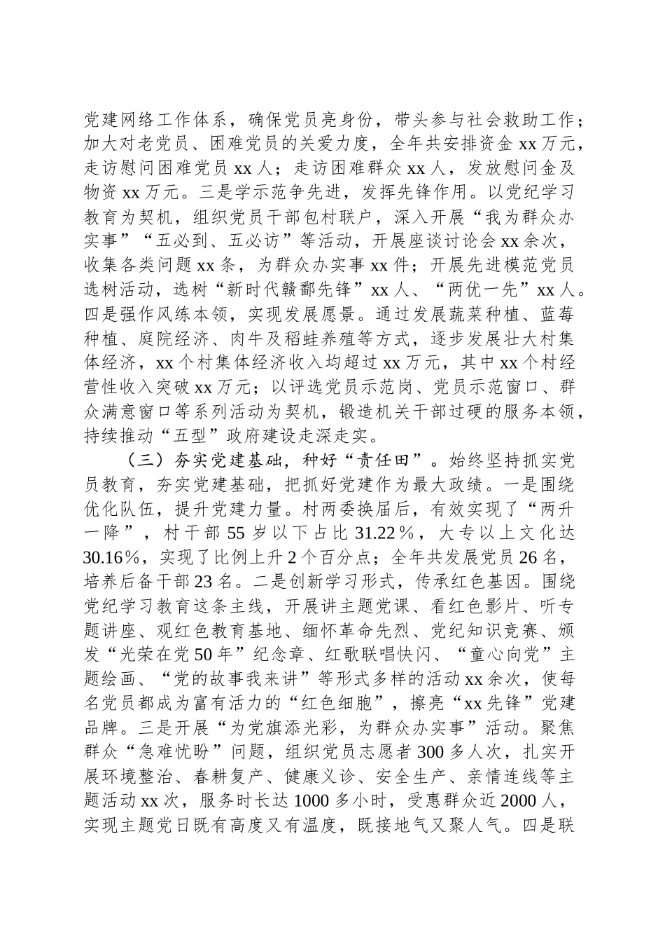 乡镇街道2024年度抓基层党建工作述职报告20241218_第2页