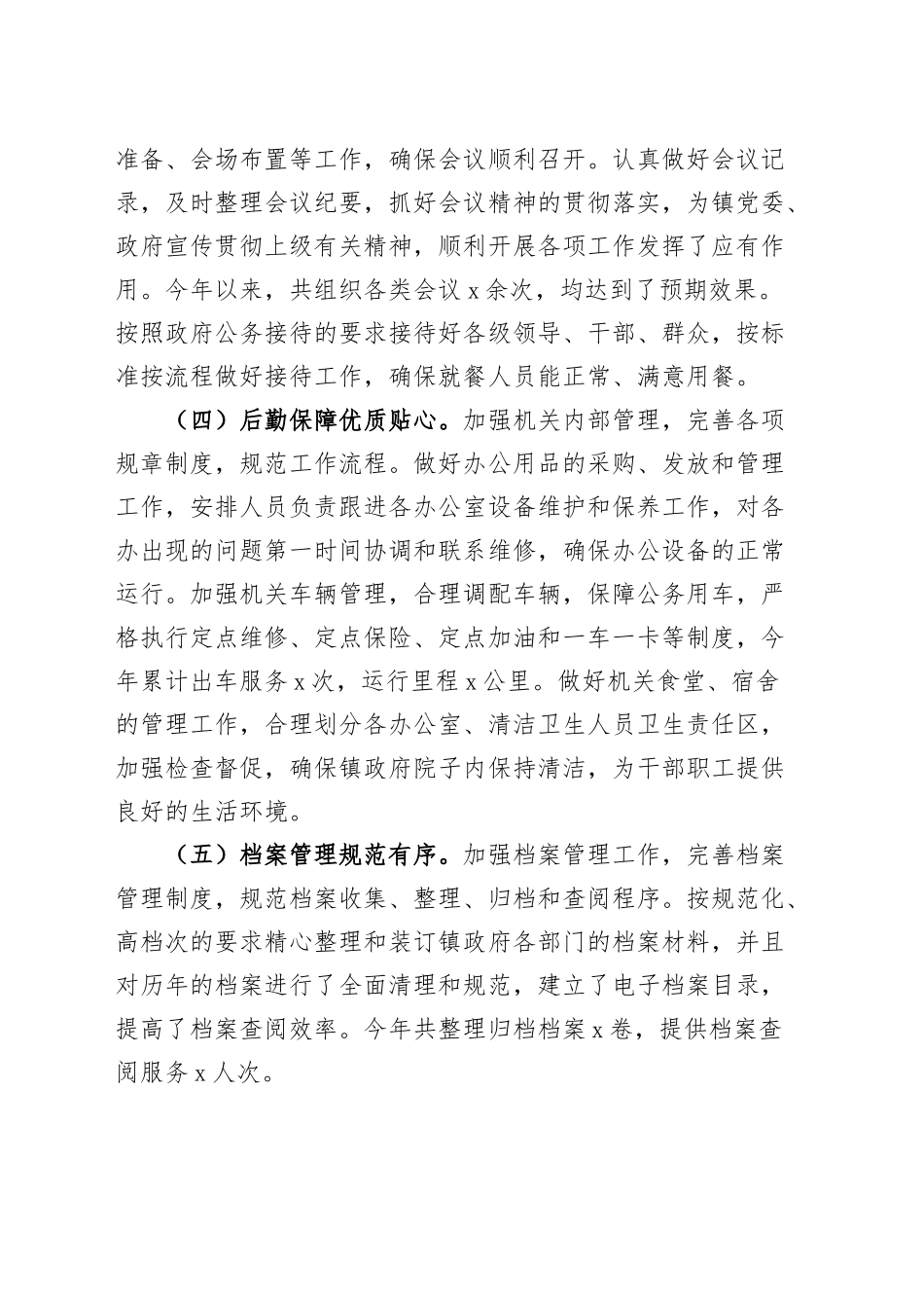 乡镇街道党政综合办公室2024年工作总结20241218_第2页