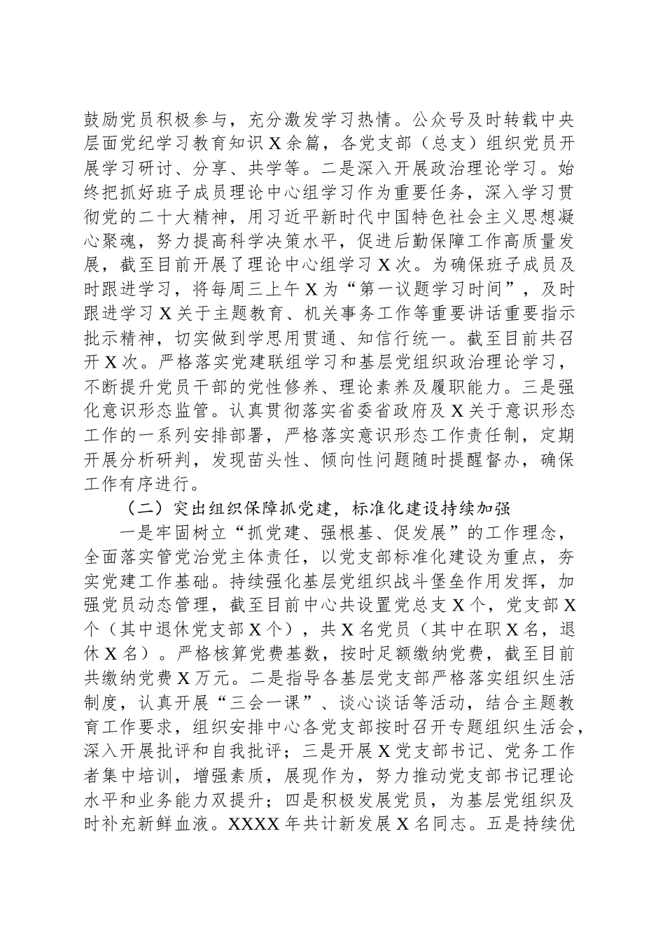 事业单位负责人2024年度述职报告_第2页