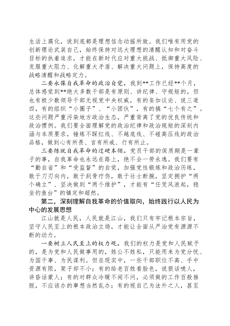 以自我革命精神走好新的赶考之路——县委书记廉政党课讲稿_第2页