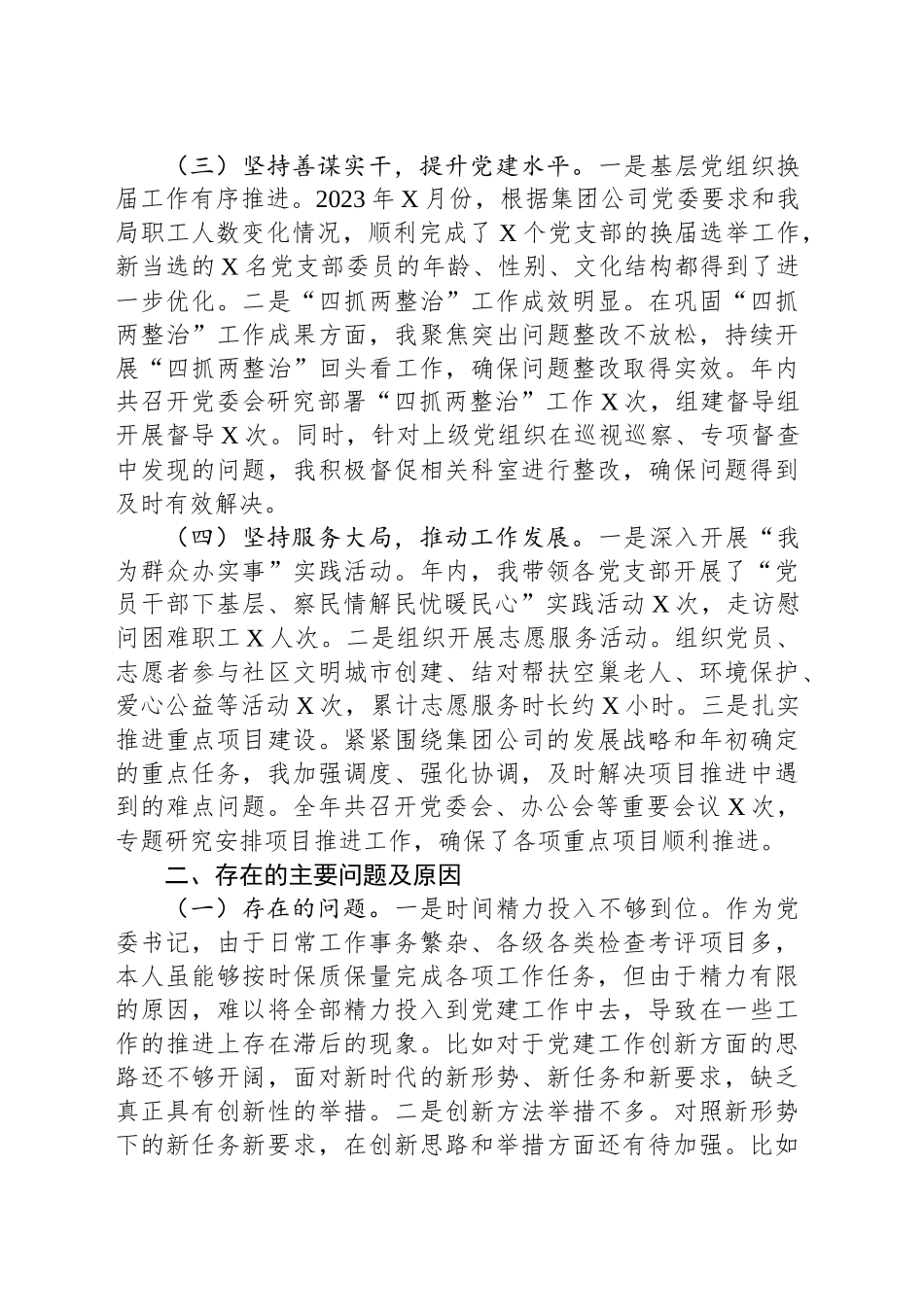 党委书记2024年抓基层党建工作的述职报告20241218_第2页