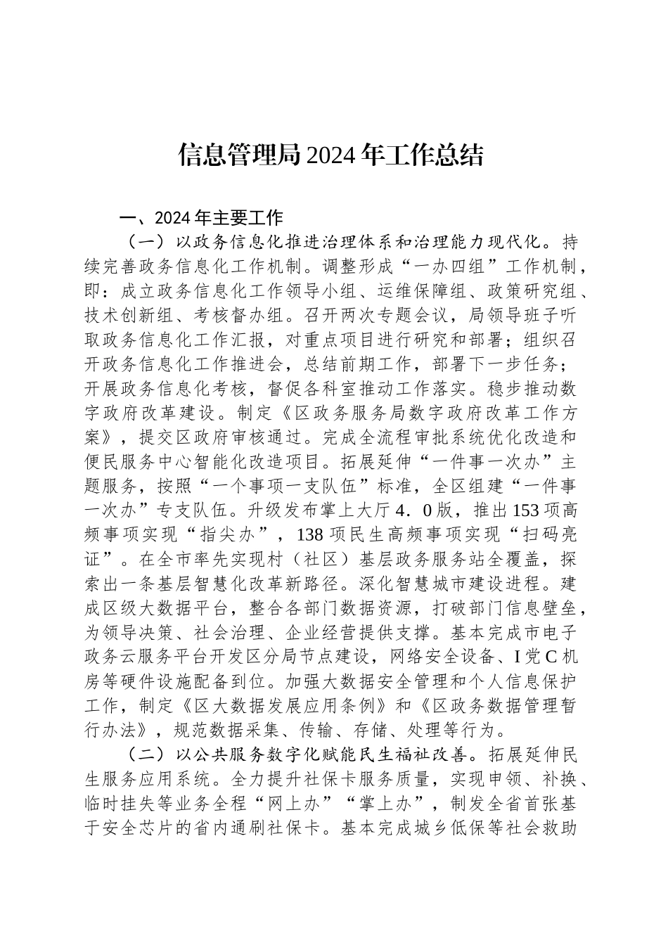 信息管理局2024年工作总结_第1页