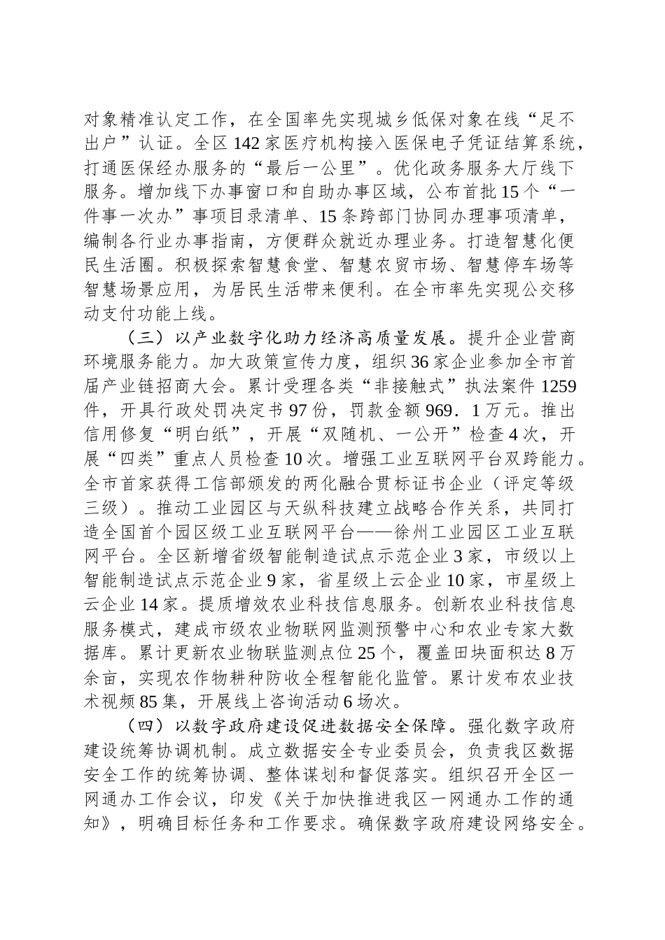 信息管理局2024年工作总结_第2页