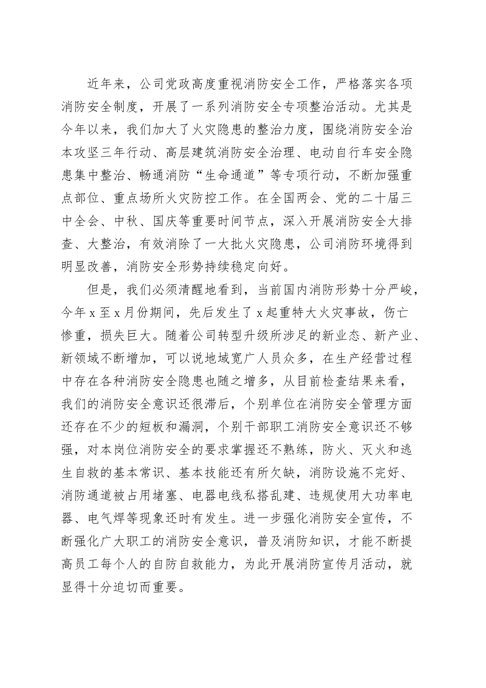 公司消防宣传月启动仪式讲话企业20241218_第2页