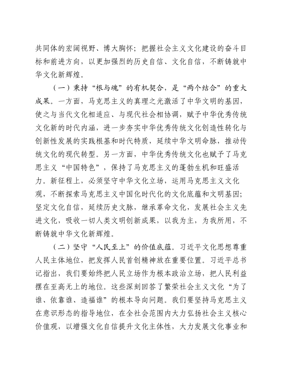 党组中心组集中学习研讨发言材料：以习近平文化思想为指引，做好宣传思想文化工作20241218_第2页